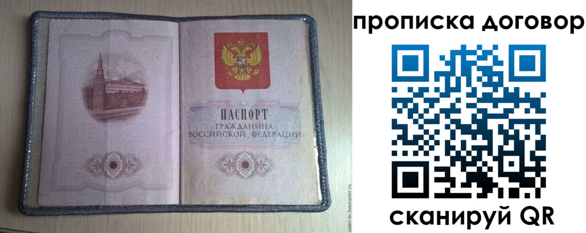 прописка для работы в Лангепасе