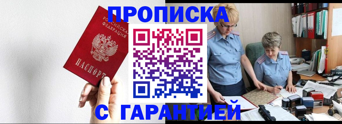 прописка в Лангепасе